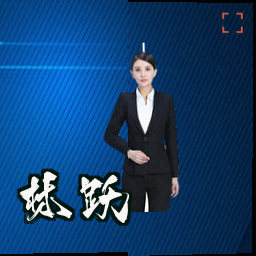 林跃